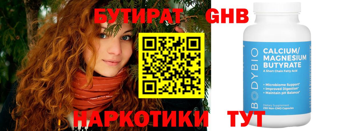 БУТИРАТ жидкий экстази Красноармейск