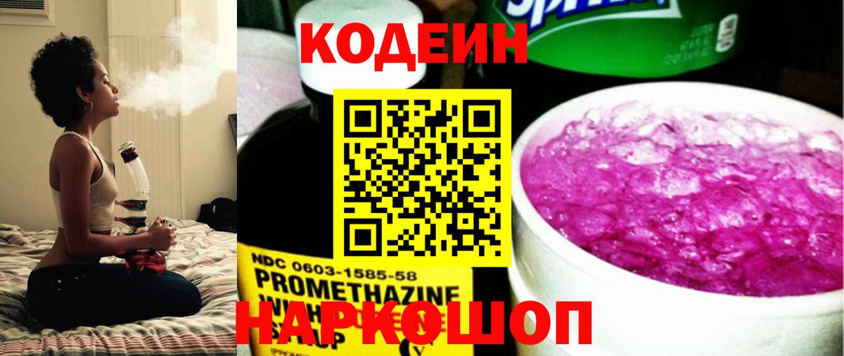 Красноармейск  Кодеиновый сироп Lean Purple Drank  Вход с VPN 