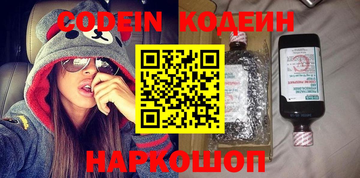 Codein Purple Drank Красноармейск