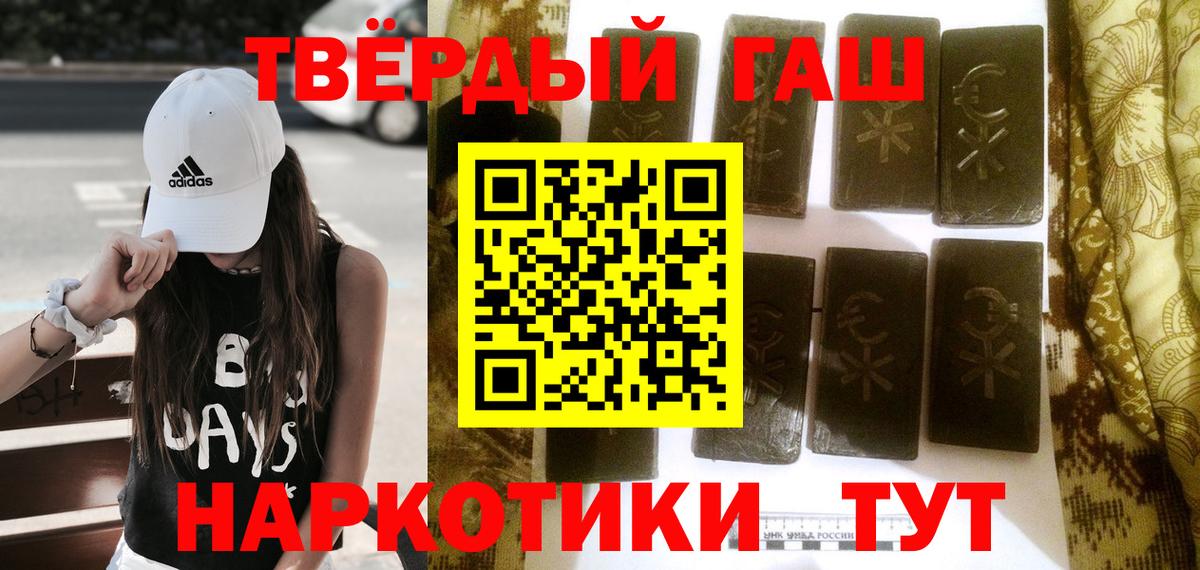 Гашиш  Гашиш индика сатива  Вход с VPN  Красноармейск 