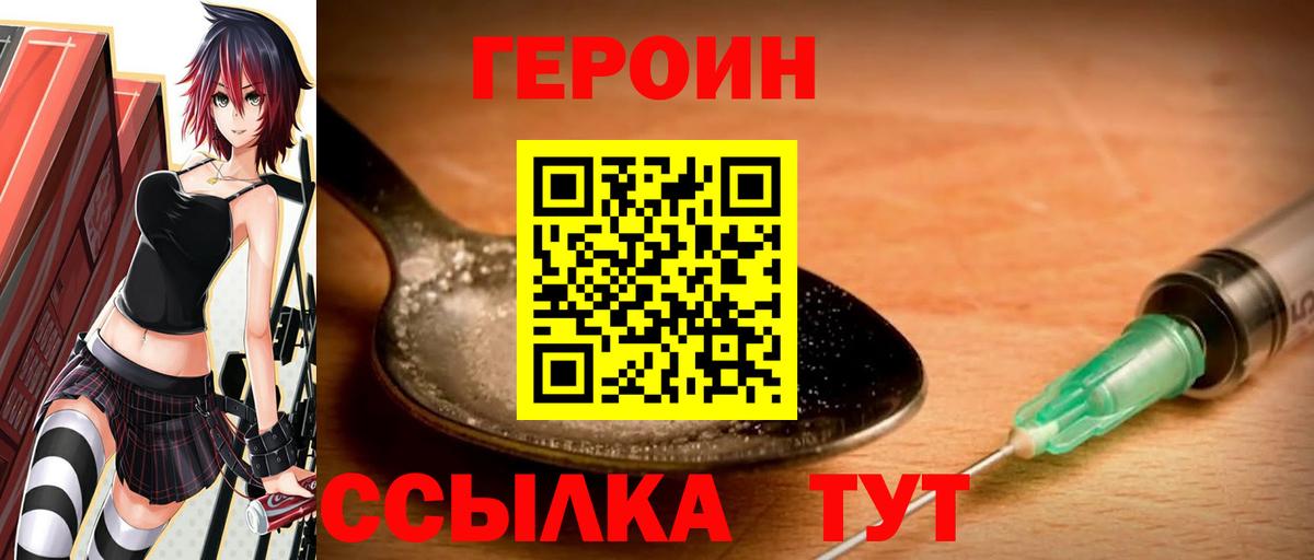 ГЕРОИН  Героин герыч  Вход с VPN  Красноармейск 