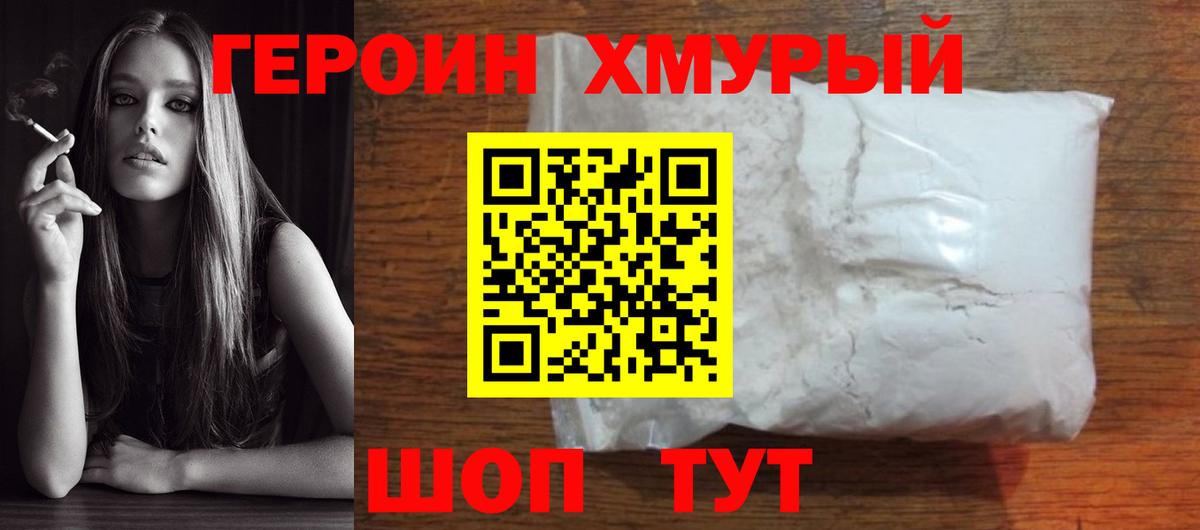Героин афганец Красноармейск