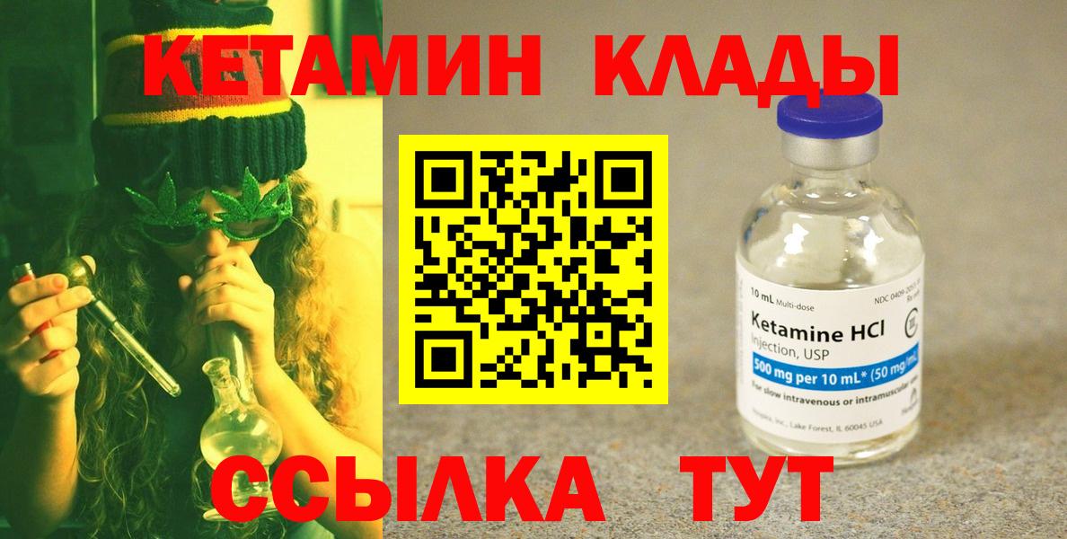 КЕТАМИН VHQ Красноармейск