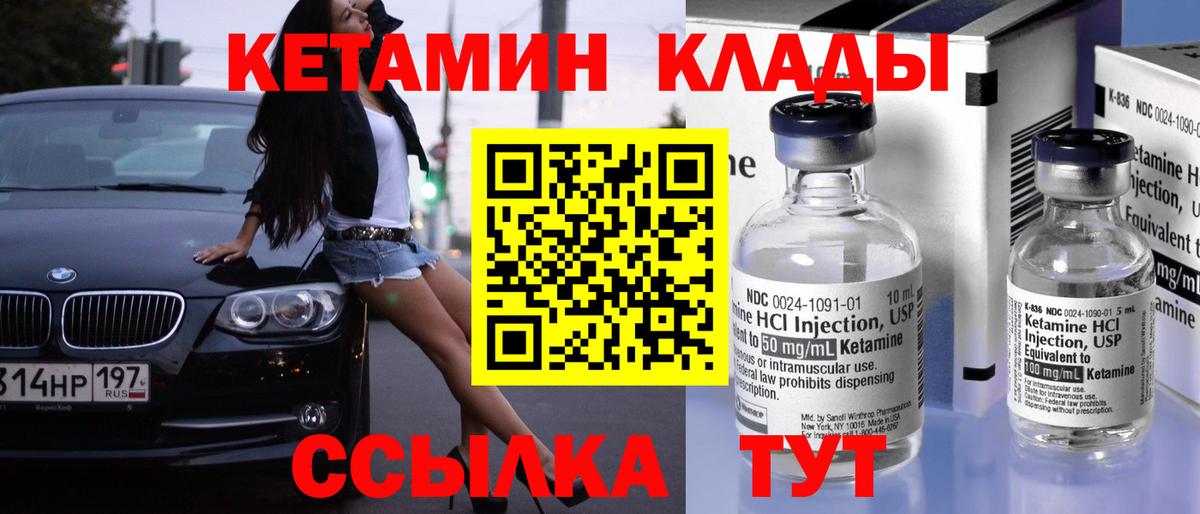 Красноармейск  Кетамин VHQ  Вход с VPN 
