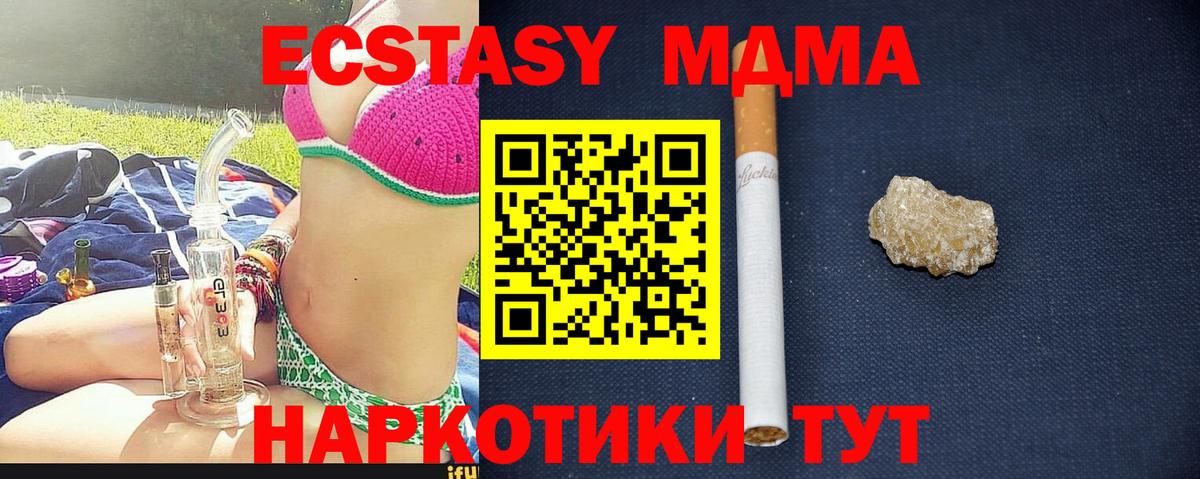 МДМА VHQ  МДМА Molly  МДМА  Вход с VPN  Красноармейск 