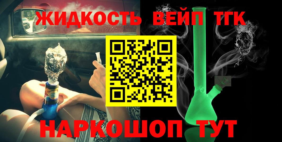 Дистиллят ТГК жижа Красноармейск