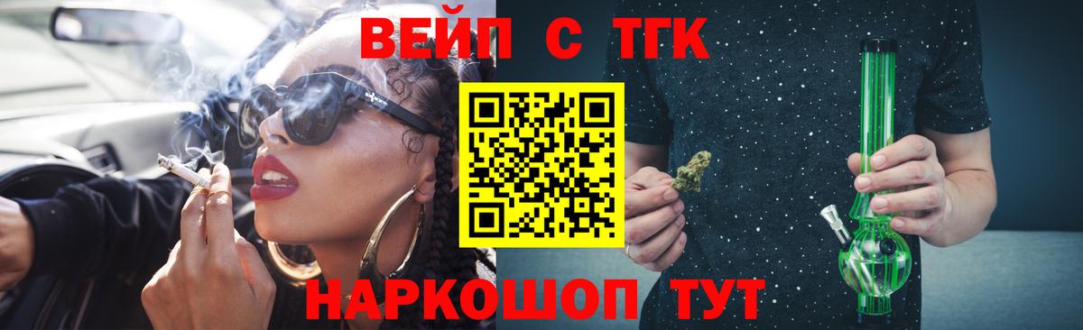 ТГК вейп с тгк  Дистиллят ТГК THC oil  Вход с VPN  Красноармейск 